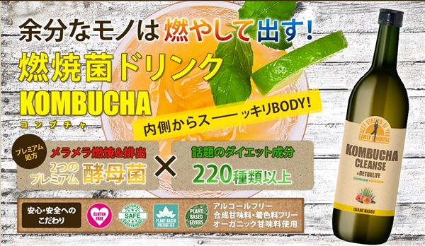 コンブチャクレンズの酵母菌と酵素