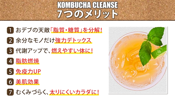 コンブチャクレンズの7つの効果